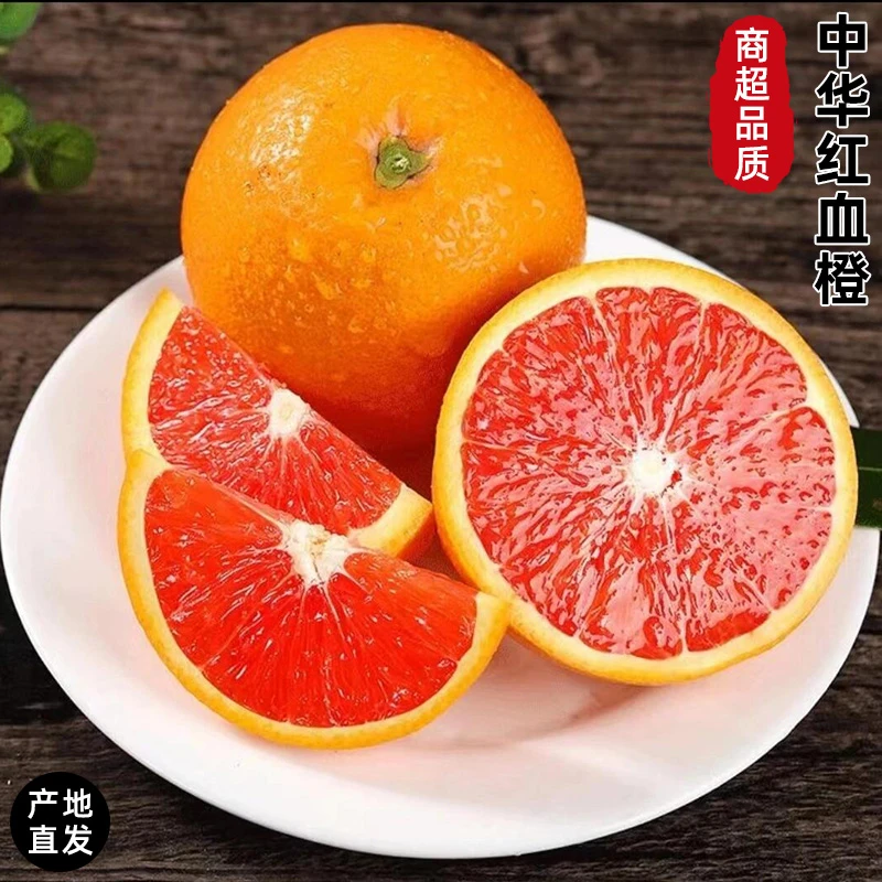【京东上门】精品正宗中华红血橙湖北血橙红肉鲜橙手剥橙爆汁橙子A