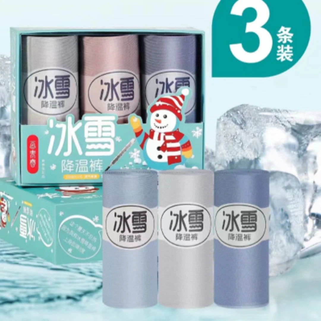 （三条组合装）春夏速干冰丝舒适透气无痕男士四角内裤