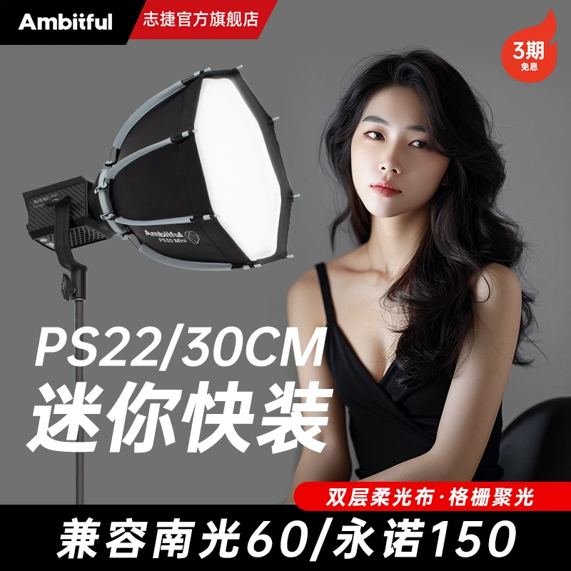Ambitful志捷PS22/30快装八角柔光箱迷你保荣口适用补光灯闪光灯