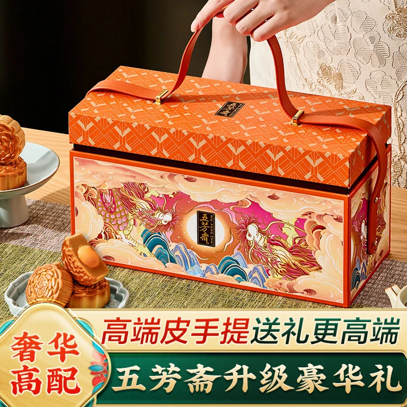 五芳斋高端皮手提月饼礼盒装广式蛋黄莲蓉中秋节礼品送长辈送礼