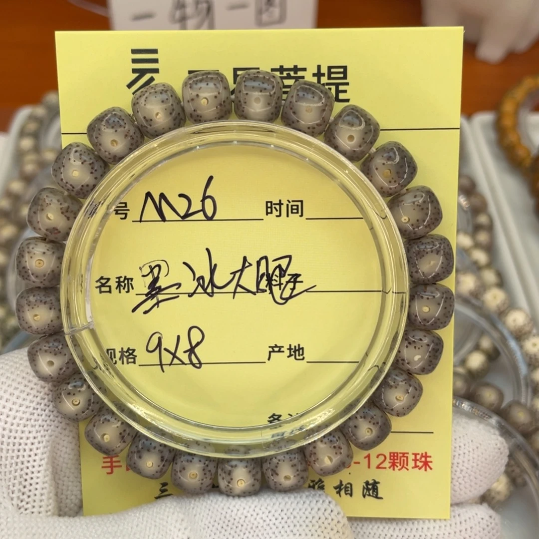 菩提籽类M黑冰大眼