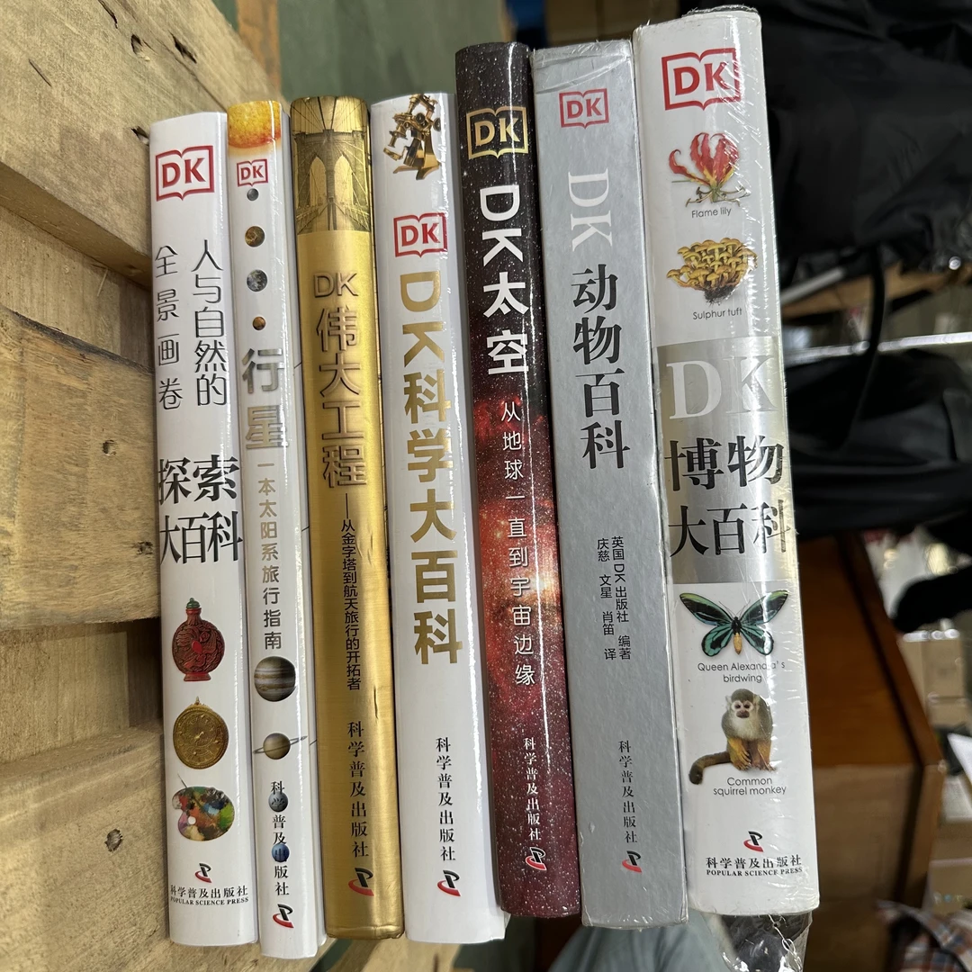 博物大百科组合套装