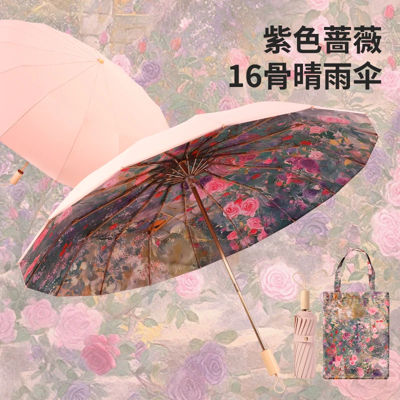 16骨玫瑰金加厚彩胶防晒防紫外线晴雨两用遮阳伞