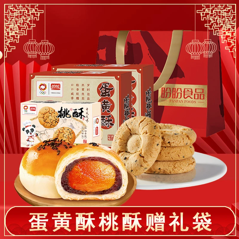 盼盼年货严选蛋黄酥桃酥礼盒装下午茶办公室点心送礼传统组合820g