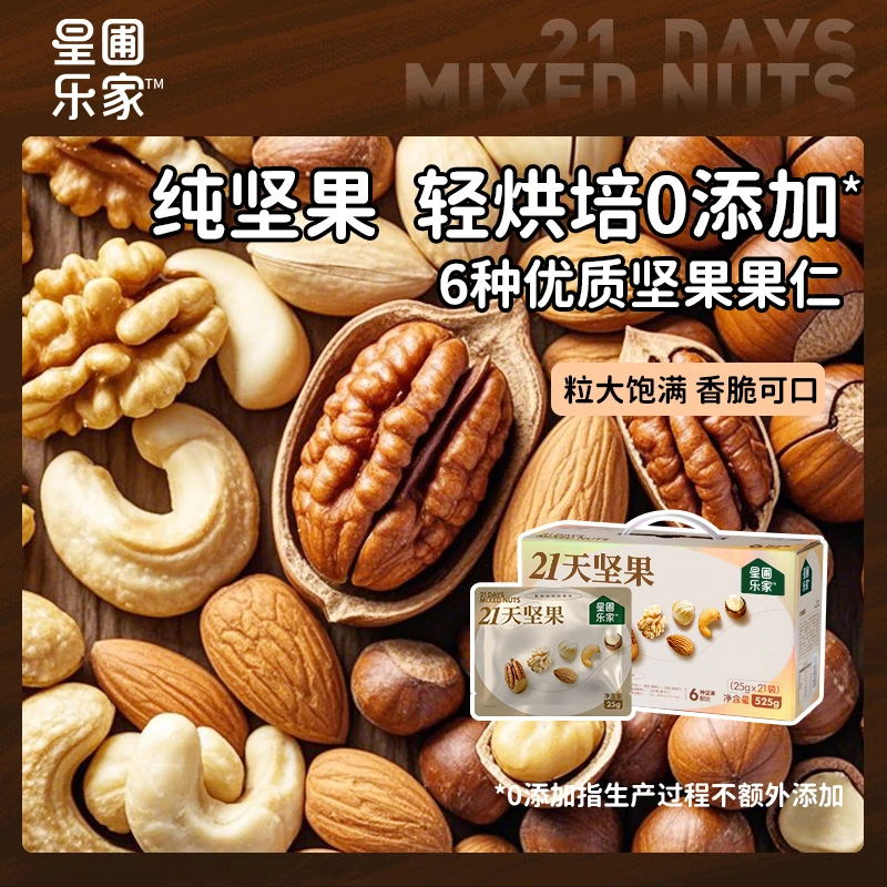 星圃乐家21天坚果礼盒混合干果囤货礼包炒货新年礼物开心果核桃