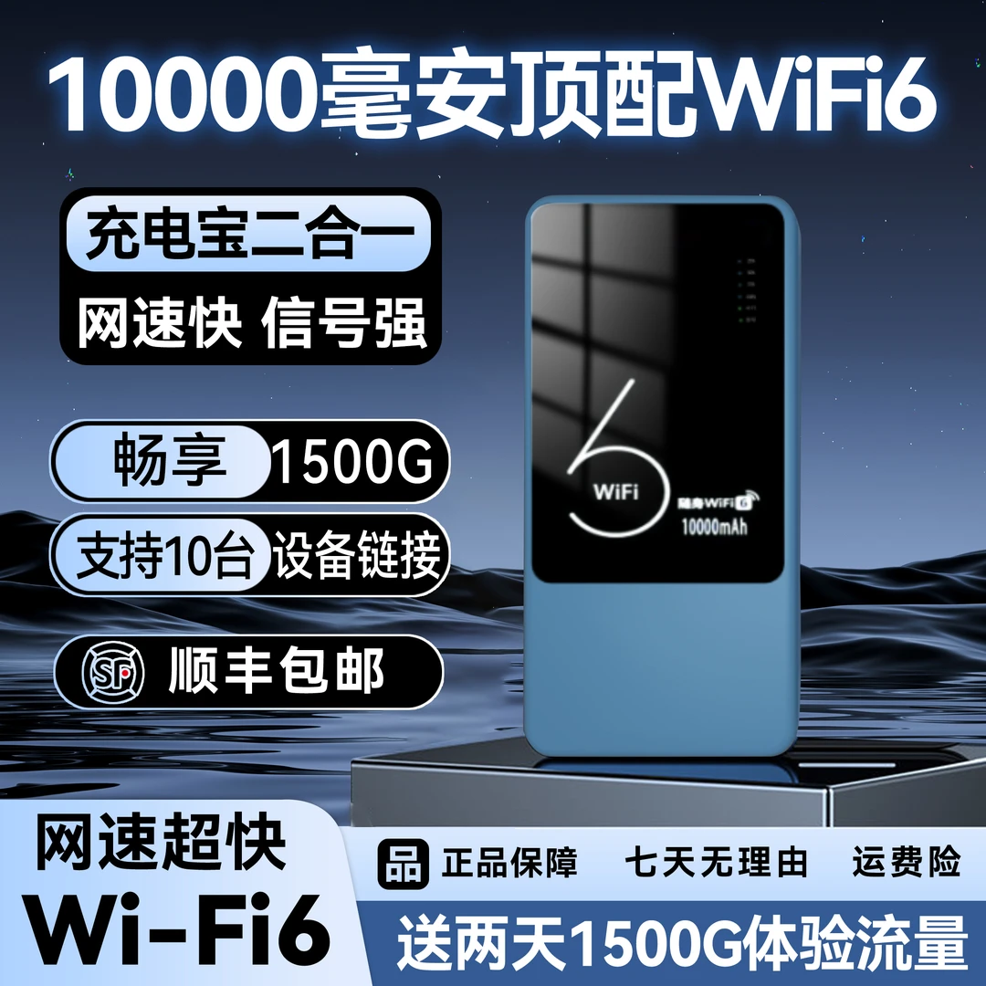 超能犇增强款充电宝无线随身wifi宽带路由器10000毫安游戏通用