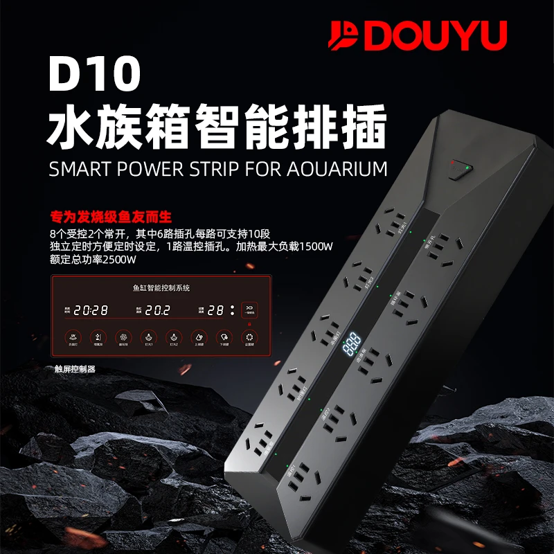 DOUYU鱼缸wifi智能排插控制器定时开关鱼缸养鱼控制面板