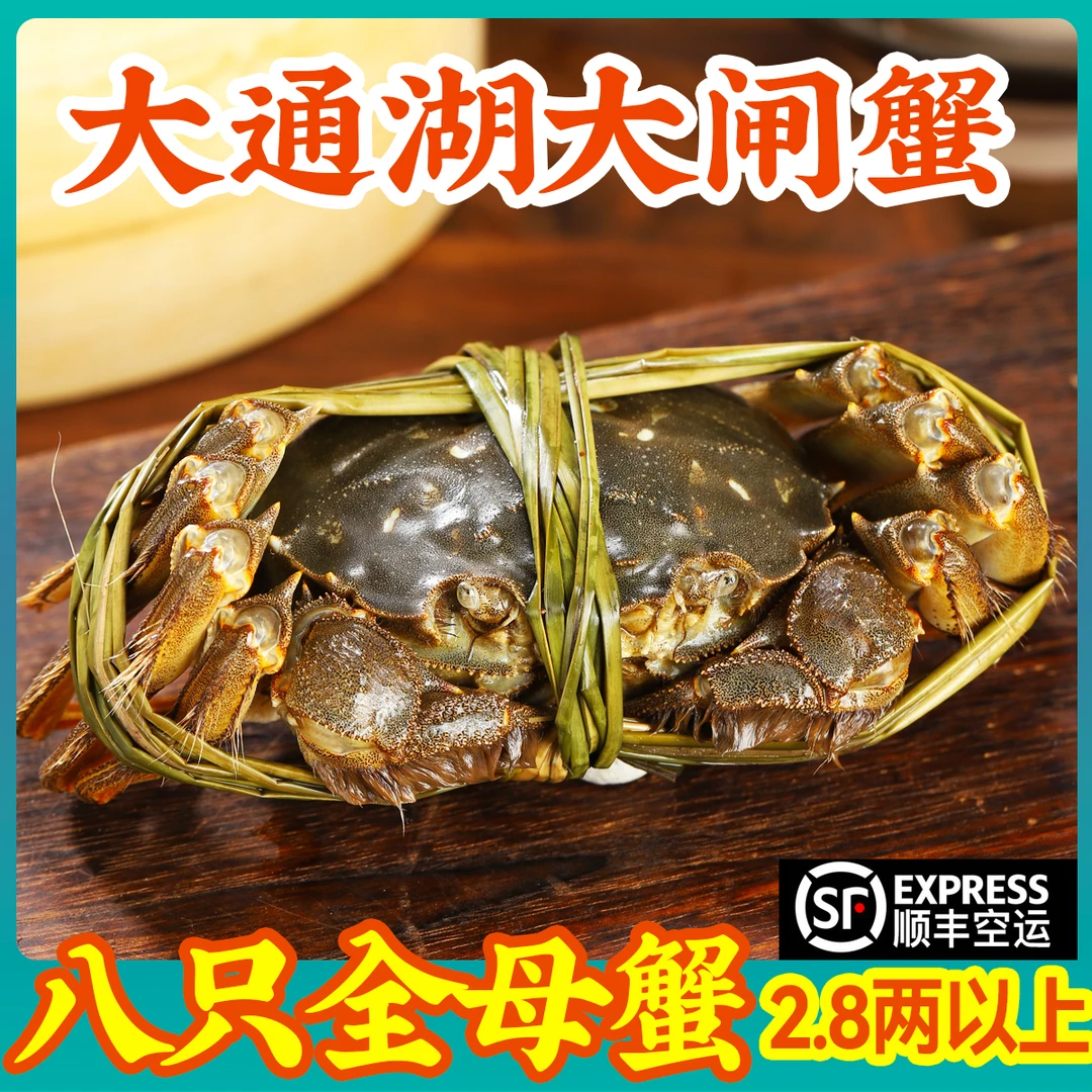 残次品【活蟹】8只湖南大通湖大闸蟹母蟹2.8-3.8两顺丰包邮