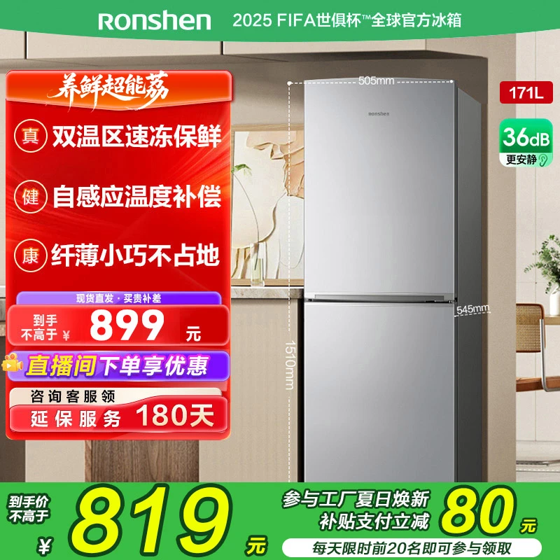 容声171升两门二门小电冰箱超薄冷藏冷冻两用保鲜出租房宿舍迷你
