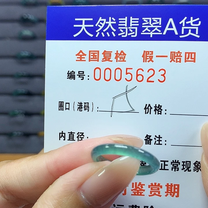 翡翠戒圈未镶嵌      ，5623