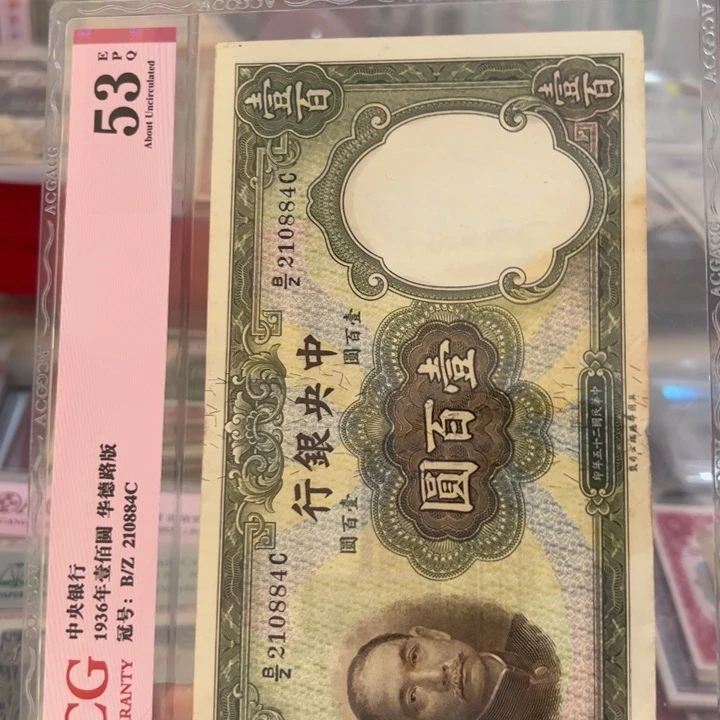 纸WBZ文宝斋收藏好品