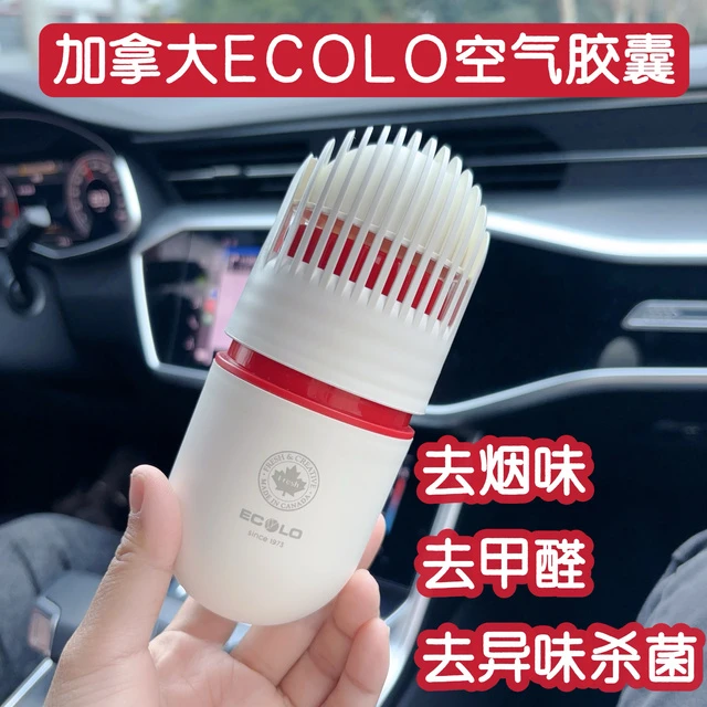 加拿大ECOLO车载香薰空气胶囊天然植物除除烟味除异味持久