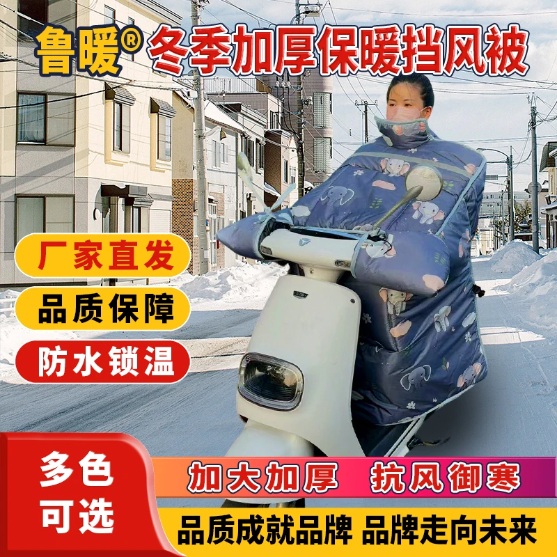 伊露晴冬季加大加厚护肩护脖防水保暖锁温电动车挡风被