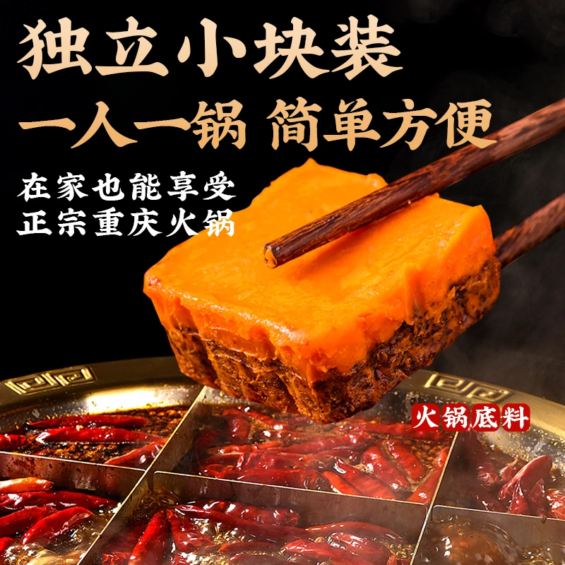 正宗重庆火锅底料一人一锅方便食用香辣火锅店麻辣精选80g体验装