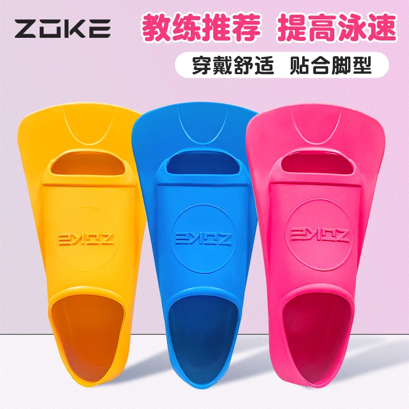 Zoke/洲克儿童脚蹼游泳训练浮潜柔软自由泳专用装备专业橡胶蛙鞋