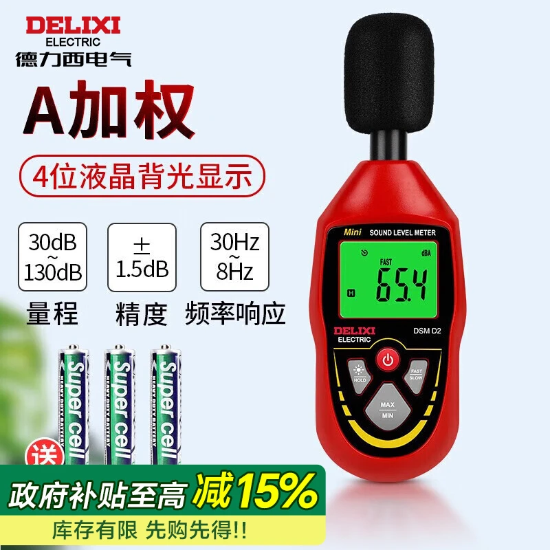 德力西电气分贝仪家用高精度测噪音噪声音量分贝报警试声级计仪器