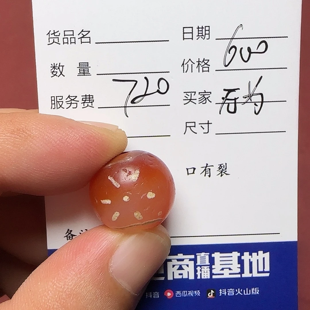 无***)玛瑙/玉髓未镶嵌单西亚古珠