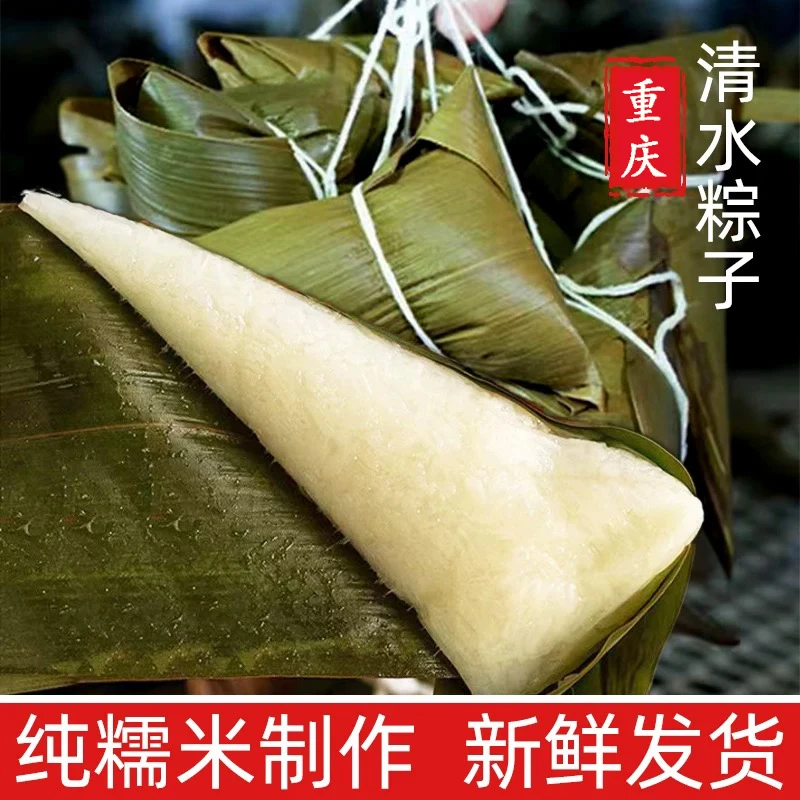 【重庆清水粽】正宗糯米白粽子清水原味粽子农家手工清水粽子粽子同城送粽子同城送夜宵