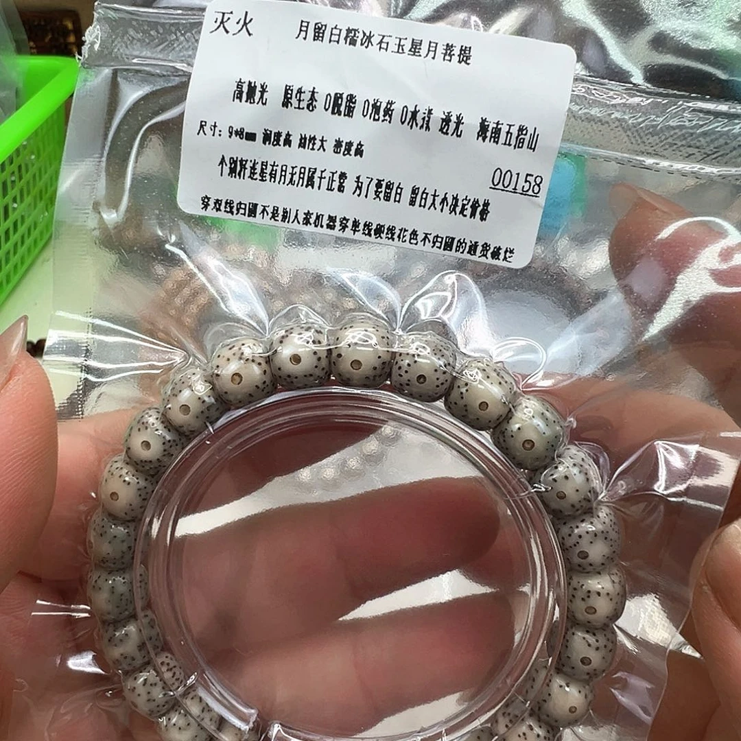 1***1星月菩提手串31灭火月留白星月菩提单圈98桶