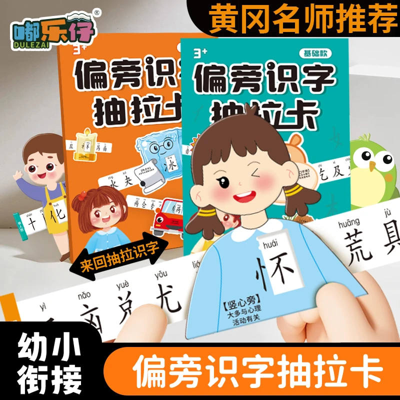 【嘟乐仔】偏旁识字抽拉卡幼儿认字神器3-6岁早教益智玩具象形识字