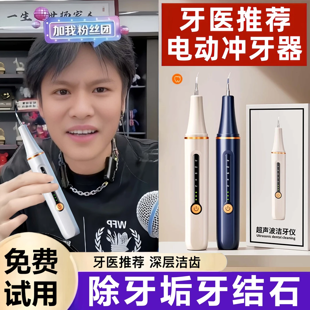 【太谷推荐】电动超声波洗牙器洁牙仪电动牙刷冲牙器家用防水洗牙渍