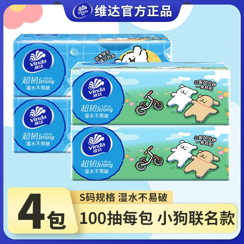 维达抽纸日用抽纸柔软抽取式面巾纸桌面纸巾家用装纸巾纸巾抽纸