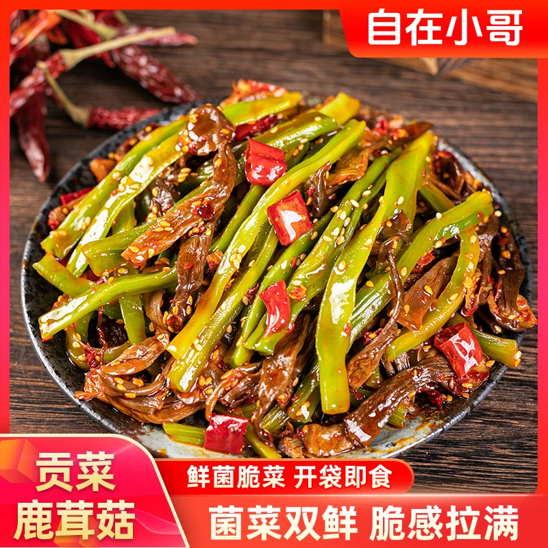 【双11好物】自在小哥湖南香辣贡菜鹿茸菇即食聚会追剧解馋宝藏零食