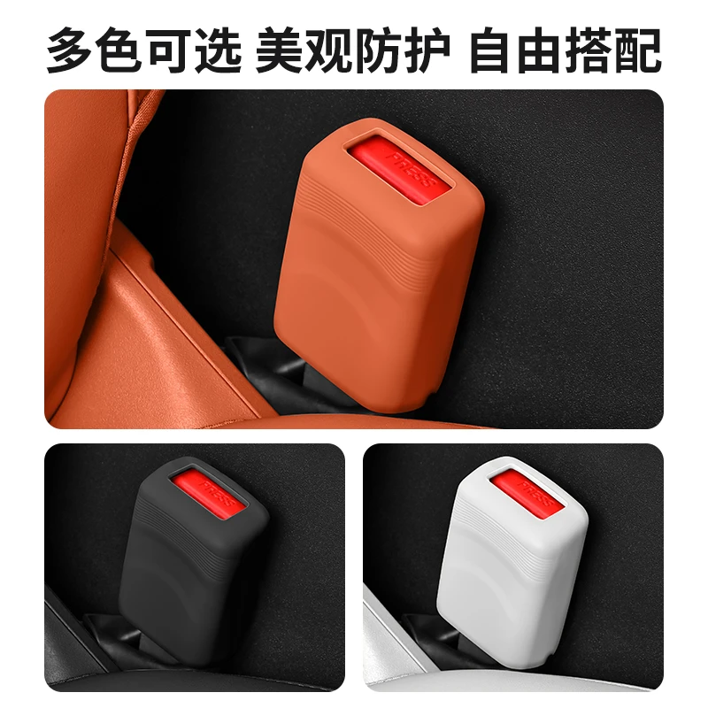 汽车安全带扣底座固定器防护套静音防刮防撞硅胶保护套内饰改装饰