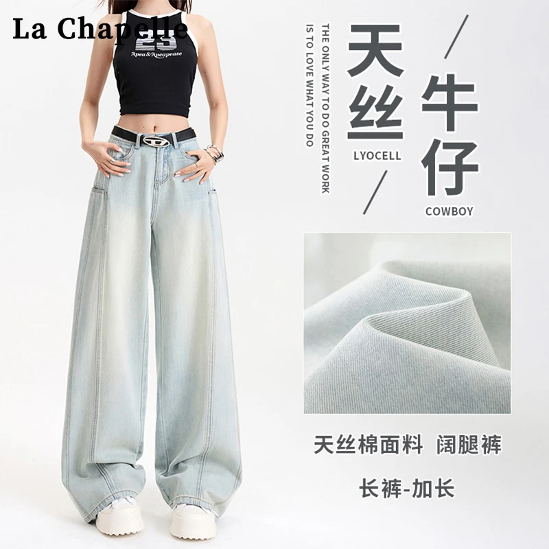 拉夏贝尔浅色天丝牛仔裤女2025新款夏薄款高腰阔腿显瘦弯刀裤子
