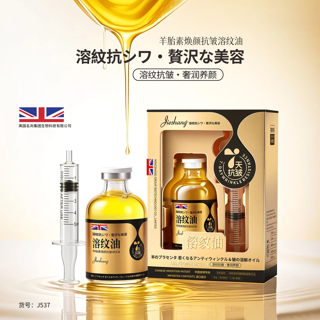 羊胎素焕颜抗皱溶纹油紧致保湿精油补水护肤精华液P