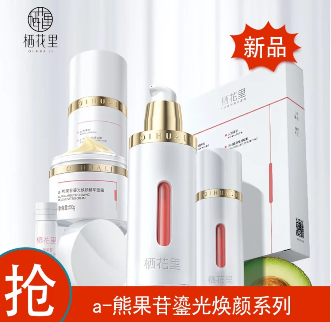 栖花里熊果苷鎏光焕颜美白全家桶拯救暗粗黑黄皮熊果苷烟酰胺