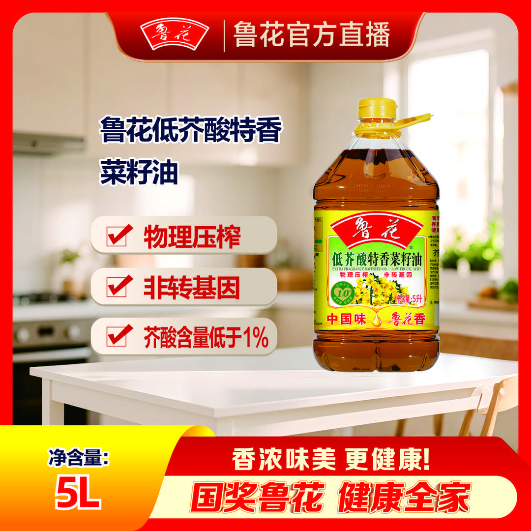 鲁花【鲁花菜籽油】低芥酸特香食用油5L非转基因粮油物理压榨