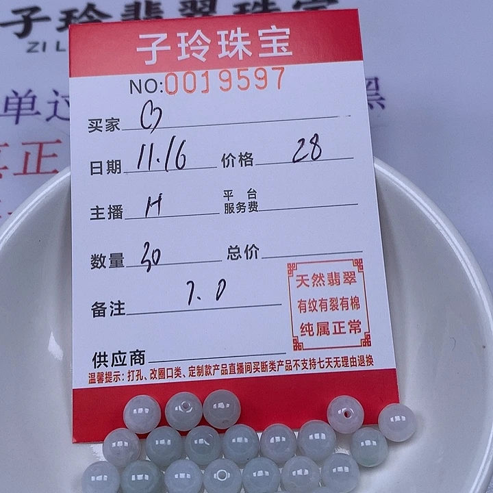 ***翡翠散珠       珠子