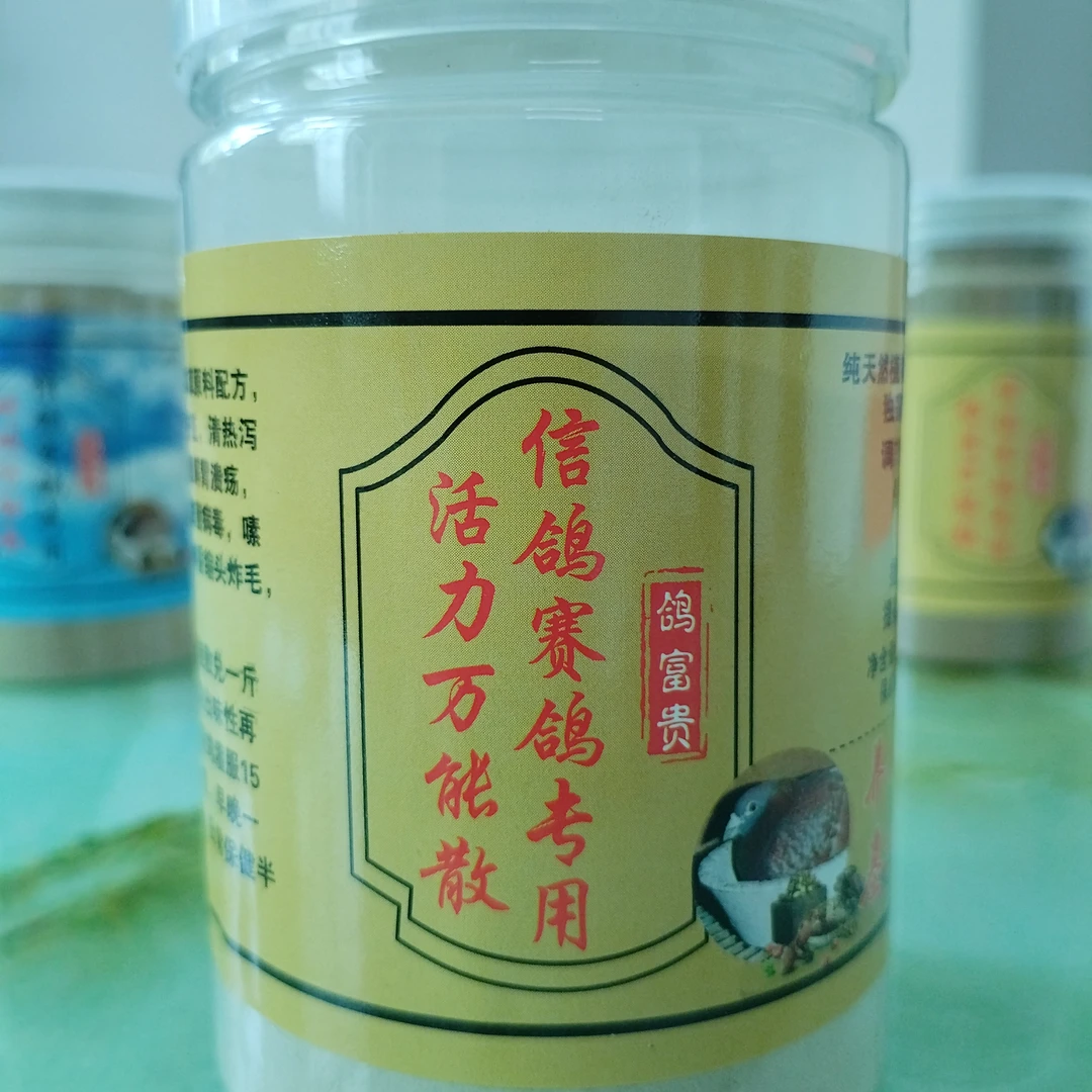 活力散水拉吐腺丙du信鸽赛鸽专用