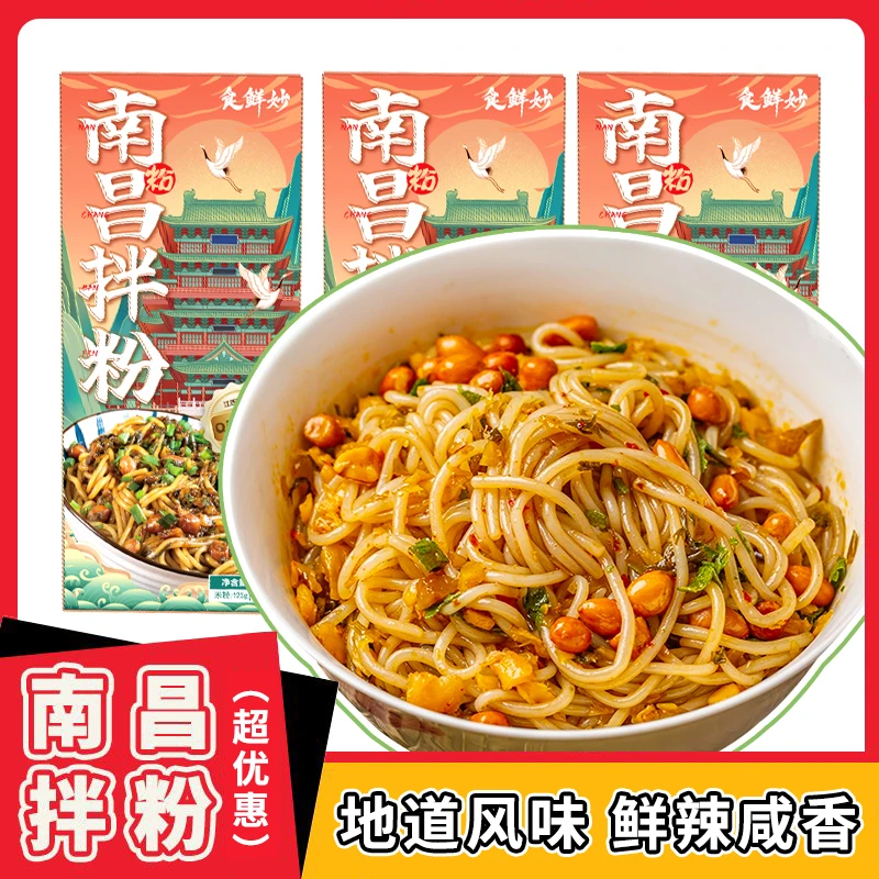 南昌拌粉江西特产米粉懒人速食早餐即食食品炒米粉米线速食食品