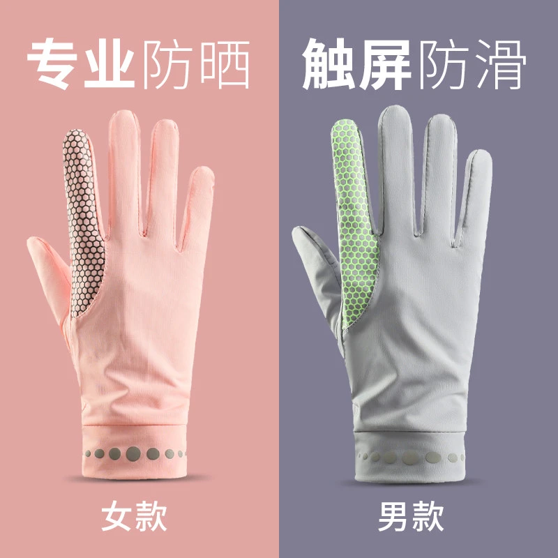 防晒手套男女防紫外线夏季薄款防滑触屏冰丝透气户外运动开车骑行