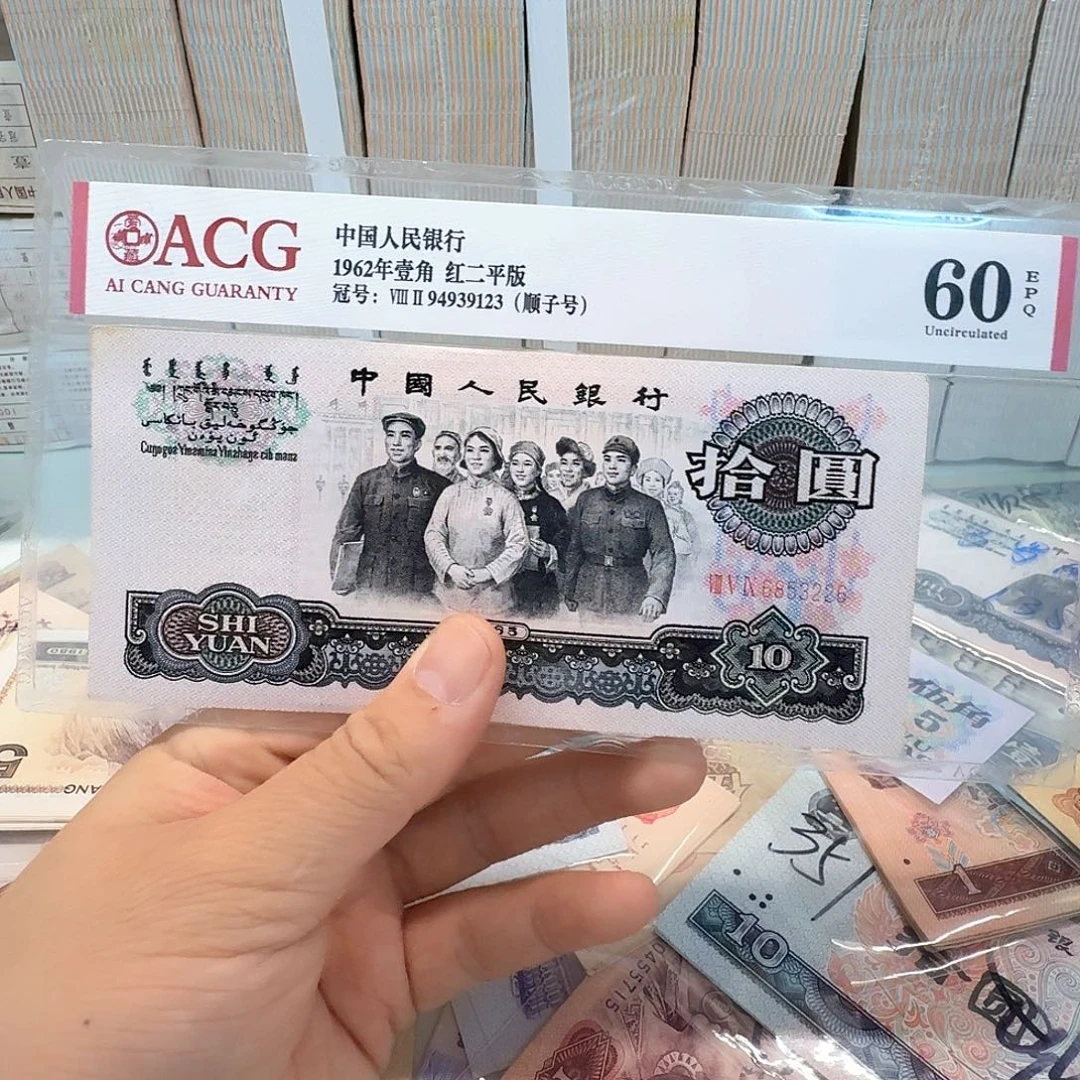 大团结一张9.5成新三罗马无47