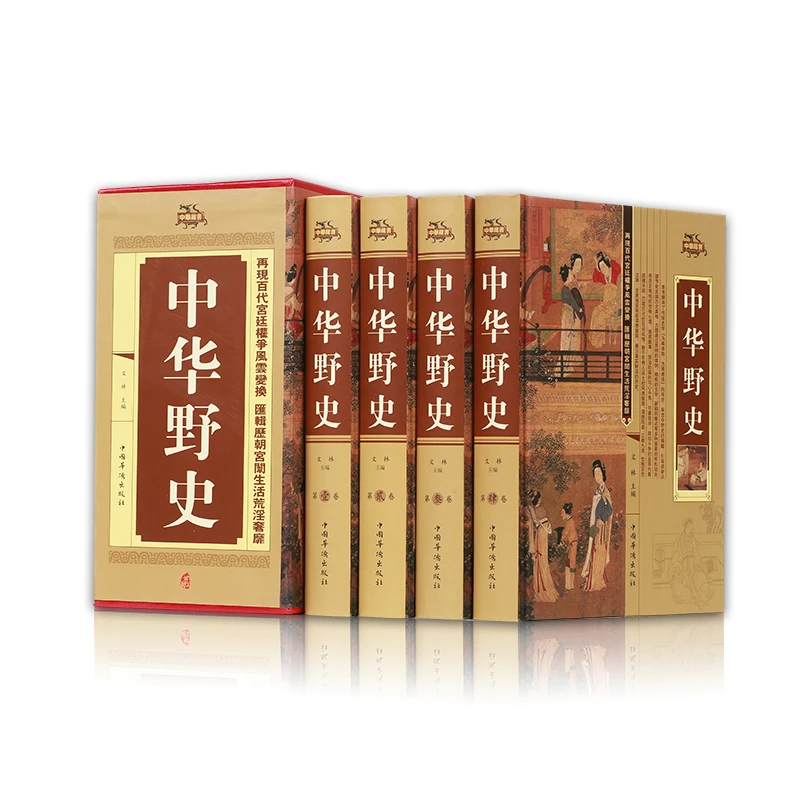 【采桑子】【精装正版】包邮中华野史，中国国学精粹