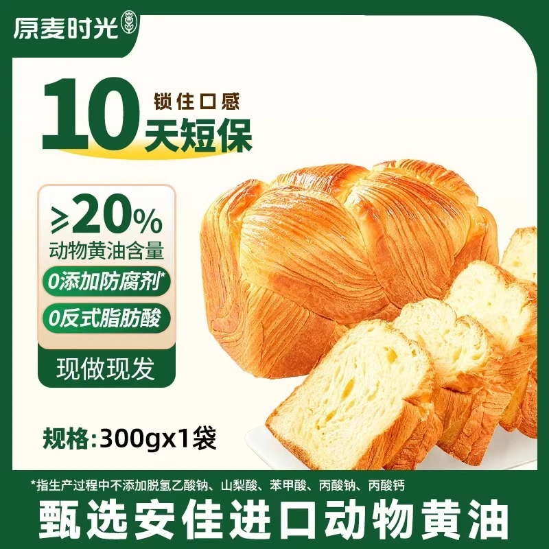 原麦时光吐司面包奶香北海道牛奶黄油烘焙手工早餐做三明治零食