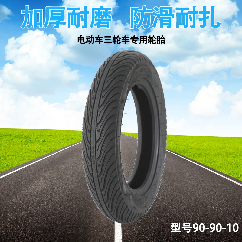 90/90-10-12电动真空外胎半热熔加厚耐磨防滑防刺静音6PR