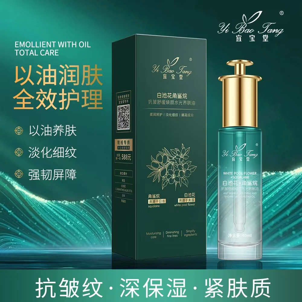 宜宝堂角鲨烷抗皱水光养肤油（拍2单发3瓶）