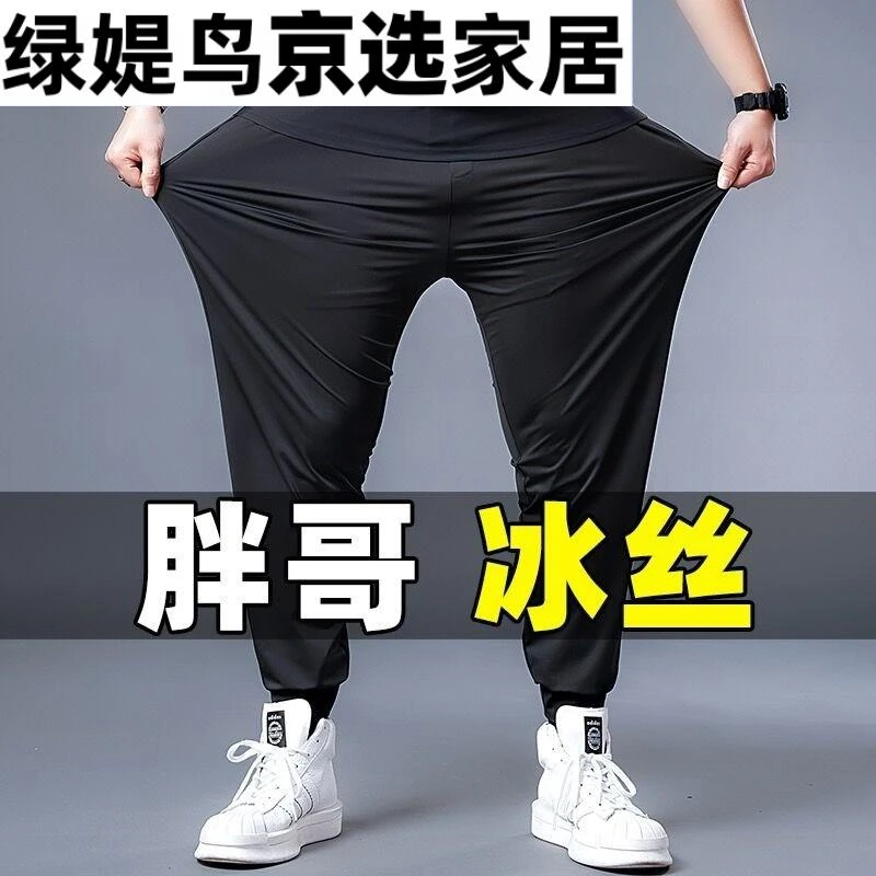 胖子冰丝裤男加肥加大码纯色休闲裤肥佬速干运动健身弹力小脚裤夏