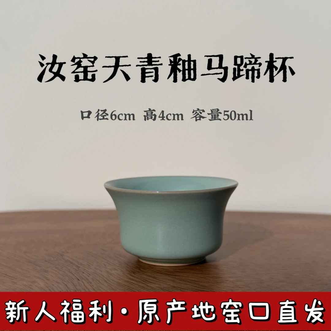 新粉福利天青釉马蹄杯｜汝州原矿釉香灰胎玛瑙釉蝉翼纹开片