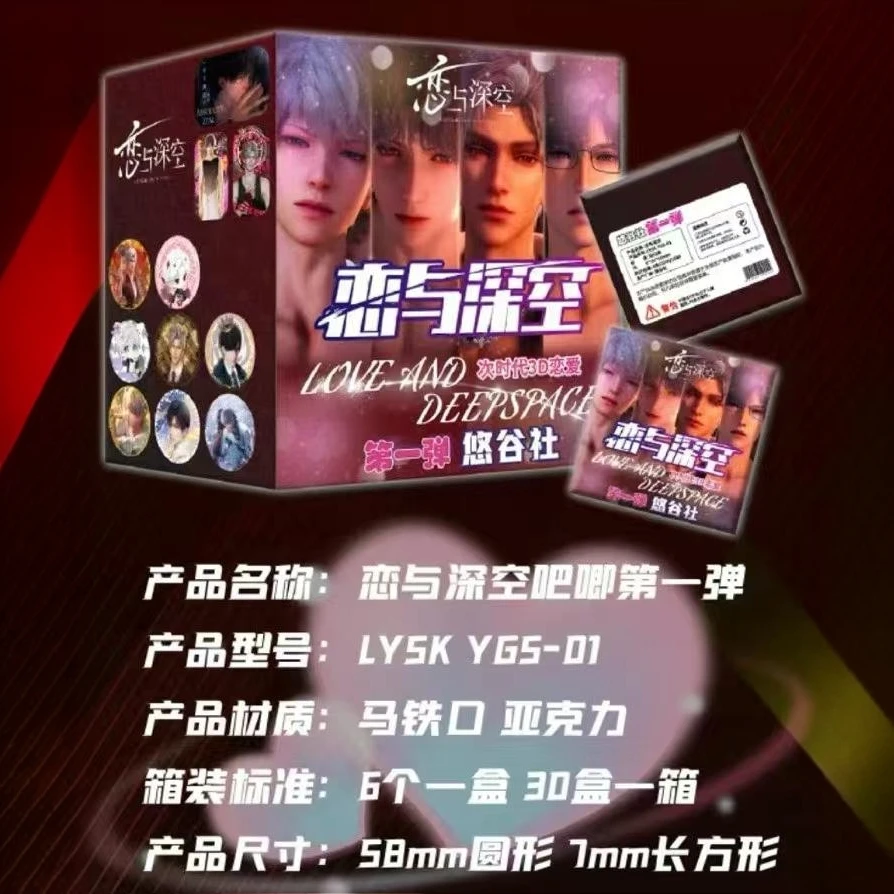 盲盒【对冲新玩法】恋与深空吧唧（默认代拆）