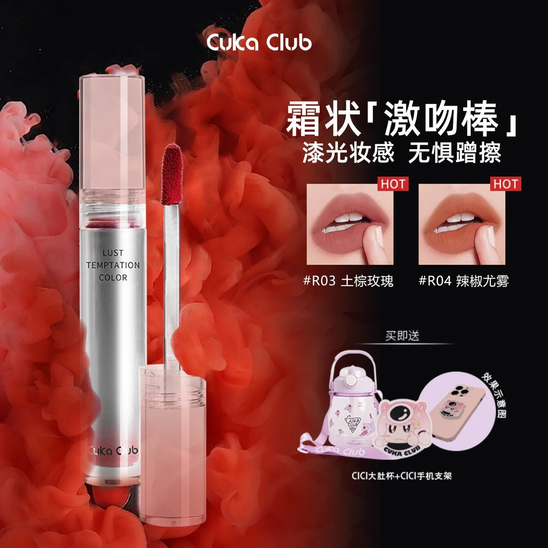 CUKA【哑光显色唇釉】质感高级不沾杯日常显白百搭质地丝滑不粘腻
