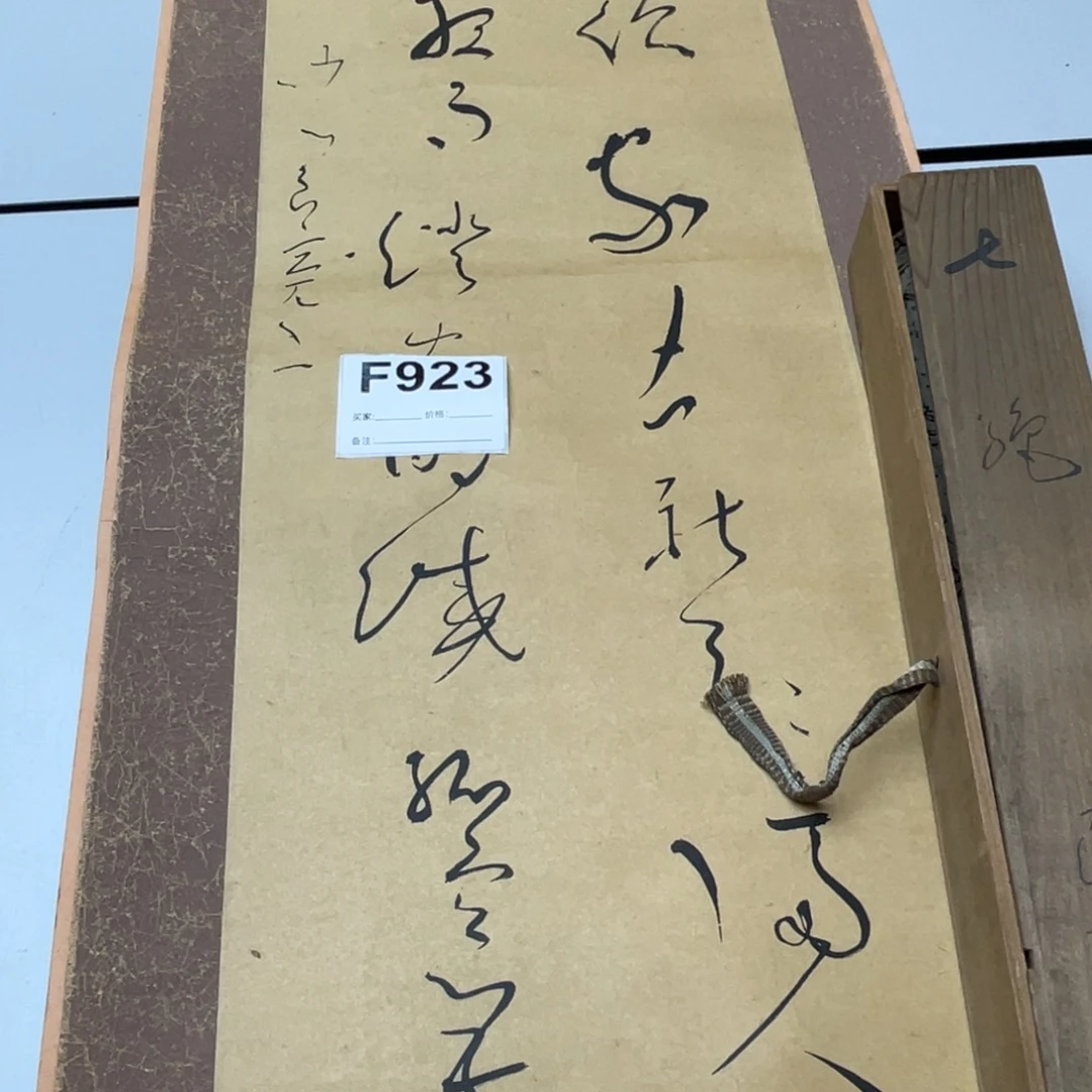 莓****书法回流老画不退不换