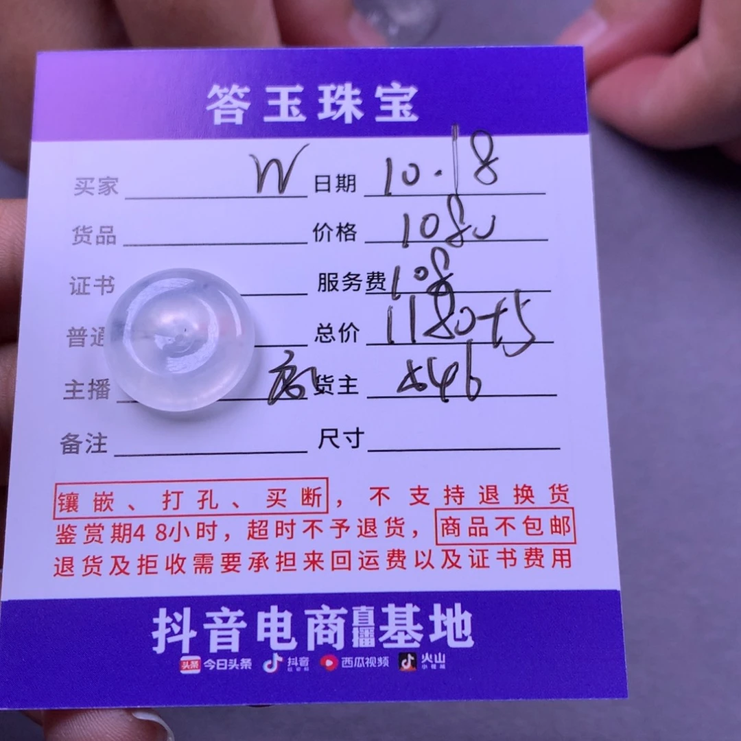 颈饰未镶嵌翡翠W****d