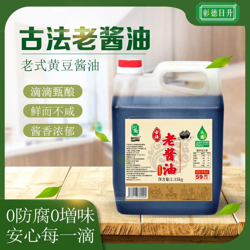 酱油/古法酿制黄豆酱油/0防腐0着色/2.35kg装/假一赔四/开盖试吃