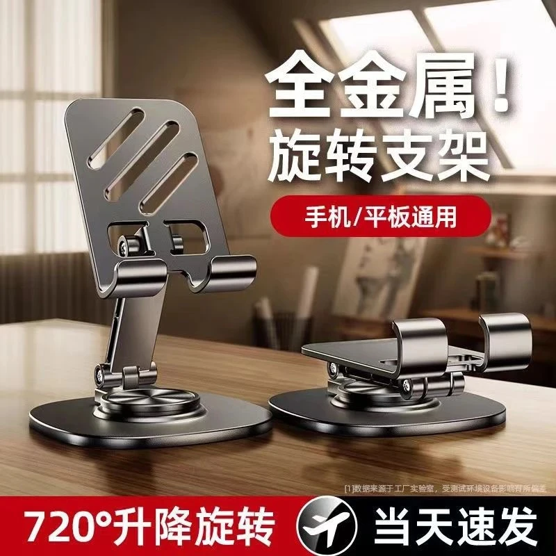 全金属360°可旋转手机支架平板解压多功能折叠镂空散热懒人桌搭
