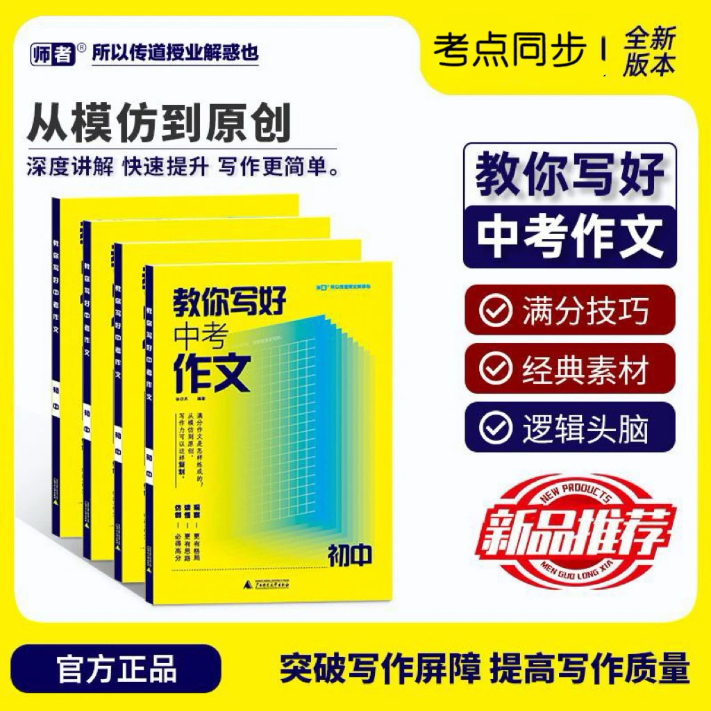 中考语文【教你写好中考作文】范文初中生从模仿到原创写作技巧